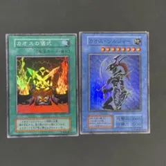 遊戯王　カオスソルジャー　カオスの儀式　初期スーパー　各1枚　bb