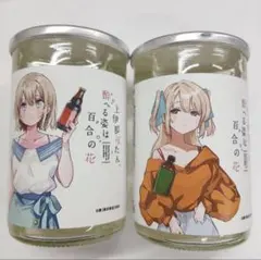 上伊那ぼたん、酔へる姿は百合の花 コラボ 日本酒 2点セット 純米酒