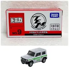 【新品未開封】トミカ イベントモデル 9 スズキ ジムニー シルバー 匿名配送