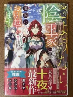 先にあなたが捨てたのです。さようなら、陰の王家と呼ばれた一族は隣国にお引越しし…