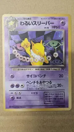 オ*ジ様 ポケモンカード　わるいスリーパー