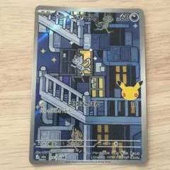 アローラニャース AR ポケモンカード