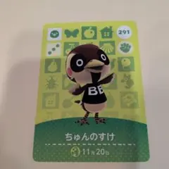 あつ森　amiiboカード　ちゅんのすけ