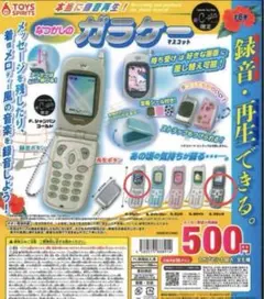 2点セット☆本当に録音再生！なつかしのガラケーマスコット 【ブラック×グレー】