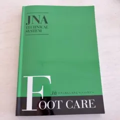 値下げ【 JNAテクニカルシステム フットケア 】
