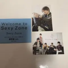 Welcome to SexyZone 菊池風磨　トレーディングカード