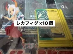 新品未開封 レカフィグ ヤマト フィギュア 台座 LECAFIG