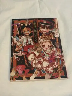 地縛少年花子くん あいだいろ 5巻 有隣堂特典 イラストカード ポストカード 地縛少年花子くん あいだいろ 5巻 有隣堂特典 イラストカード ポスト