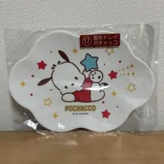 サンリオキャラクター大賞 当たりくじ 一番くじ ポチャッコ雲形トレイ