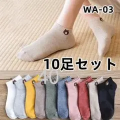 WA03 男女兼用 10足組 ソックスシルク学生秋冬ショート冷え性ウー(6WL1