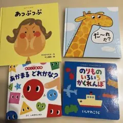 【美品】絵本4冊セット0〜3歳向け