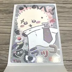 新品未使用　ちいかわらんど　池袋　トレーディングきらきらカード　ラッコ