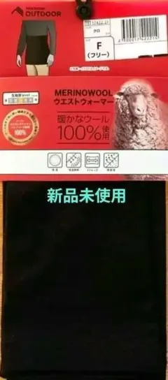 新品未使用　ワークマン　メリノウール　ウエストウォーマー 腹巻