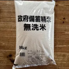 無洗米10キロのサムネイル