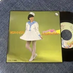 ☆EPレコード/岩井小百合/ドキドキハートのバースデイ・パーティー/ジャケ難☆