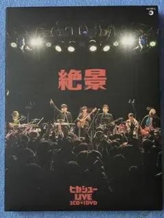 2026年最新】ヒカシューliveの人気アイテム - メルカリ