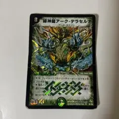緑神龍アークデラセルナ　4枚 2026年最新】緑神龍アークデラセルナの人気アイテム - メルカリ