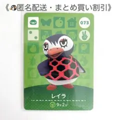 【匿名配送】amiibo レイラ あつまれどうぶつの森