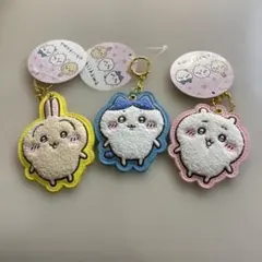 ちいかわ サガラ刺繍キーホルダー 3個セット