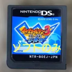 【DS】イナズマイレブン3 世界への挑戦!!ジ・オーガ (ソフトのみ) ジオーガ