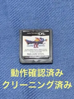 ドラゴンクエストⅨ