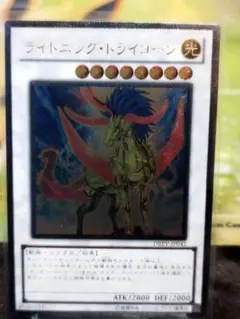 遊戯王OCG ライトニング・トライコーン レリーフ