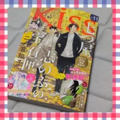 Kiss 　最新11月号