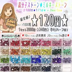⭐️欠品なし♪毎日発送⭐️ミルキーストーン ラインストーン デコストーン デコうちわ