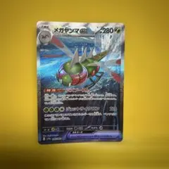 【美品】メガヤンマex sar