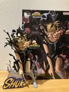 一番くじ 僕のヒーローアカデミア 幸せの上に B賞 トガヒミコ