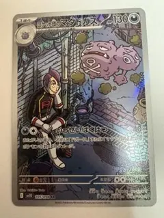 2026年最新】ロケット団のマタドガスarの人気アイテム - メルカリ