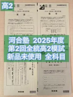 2026年最新】全統高2の人気アイテム - メルカリ