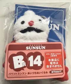 パペットスンスン あいづちぬいぐるみ B賞 Happyくじ - メルカリ