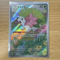シェイミ AR