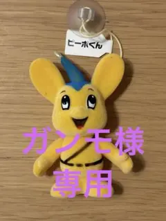 2026年最新】ピーポ ぬいぐるみの人気アイテム - メルカリ