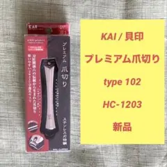 조개인 ★ 프리미엄 손톱깎이 ★ 장인창 ★ type102 ★ HC1203 ★ 간손 여섯 ★ KAI ★ 신품