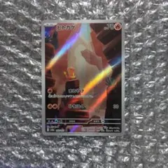 n79 ヒトカゲ AR SV2a ポケモンカード151 168/165