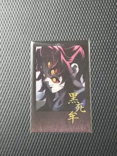 チェキ風ブロマイド 黒死牟