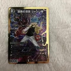 2025年最新】漆黒の深淵ジャシン帝 金の人気アイテム - メルカリ