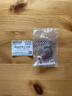 リサとガスパール ベーカリーチャーム ガスパール
