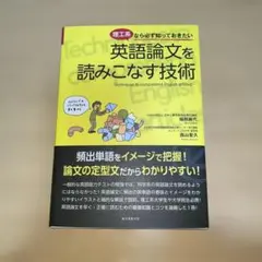 英語論文を読みこなす技術