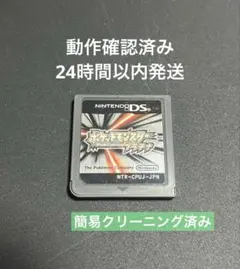 ニンテンドーDS のポケットモンスター プラチナ