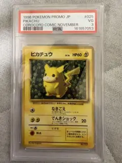 PSA5】ピカチュウ 旧裏 Sugimori 光沢あり コロコロ glossy - メルカリ
