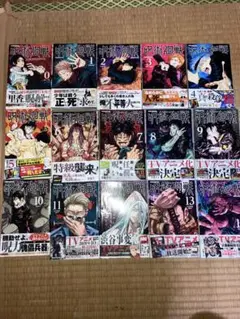 呪術廻戦全巻初版帯付き　小説　特装版　特典付き Amazon.co.jp: 全巻 初版 帯付 呪術廻戦 1～15巻+0巻+公式ファン