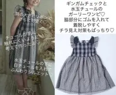 美品　しまむら　uta チェックドットチュールワンピース　110 ギンガム