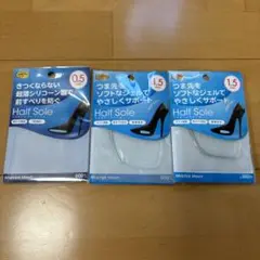 ミスターミニット購入　未開封　シリコーン　ハーフ　ソール　2個セット
