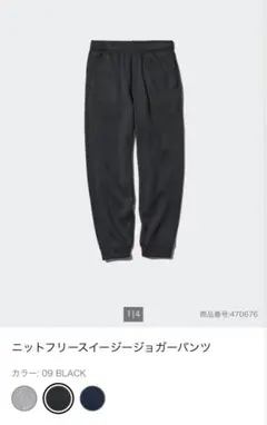 UNIQLO/ニットフリースイージージョガーパンツ　黒　ブラック　M