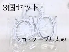 両面 USB-C 充電ケーブル 3本セット 両面 iPhone/Android