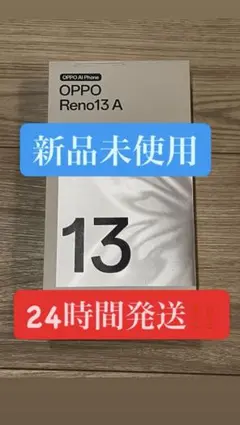 新品未使用　OPPO Reno 13A アイスブルー