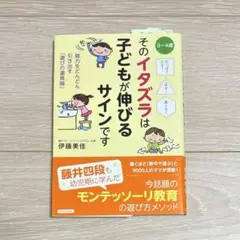 ★美品★　引っぱりだす!こぼす!落とす!そのイタズラは子どもが伸びるサインです
